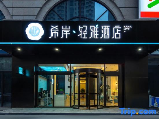 Шицзячжуан: Xi'an Qingya Hotel (Shijiazhuang Railway Station Tatan Shop)