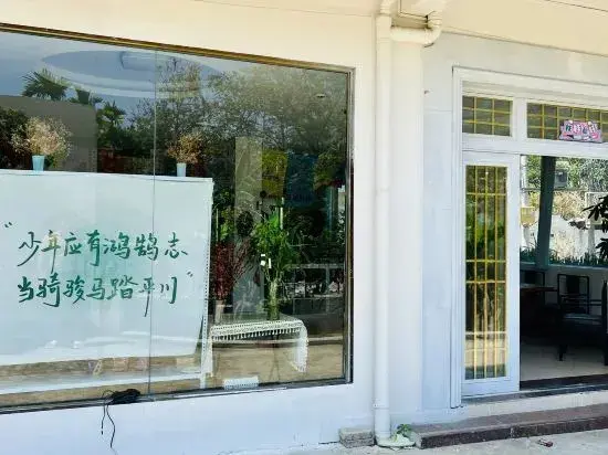 Санья: Shanhaige Homestay (Phoenix Airport West Island Pier Branch)