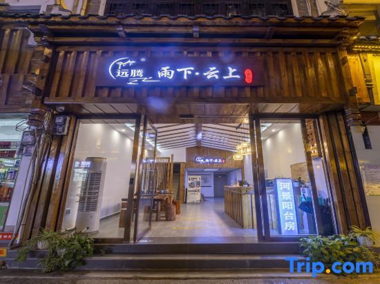 Уян: Yuanteng Yuxia Yunshang River View Homestay (Zhenyuan Ancient Town Branch)