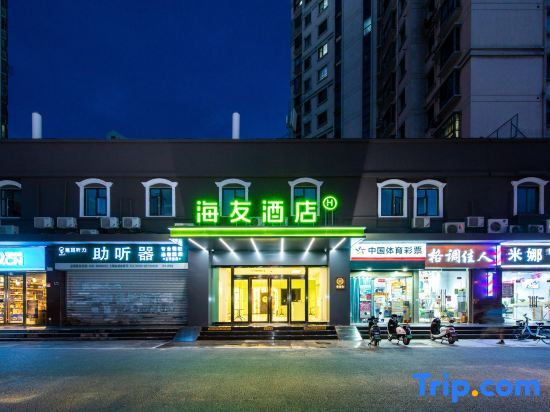 Уси: Haiyou Hotel (Wuxi People's Hospital Subway Station Branch)