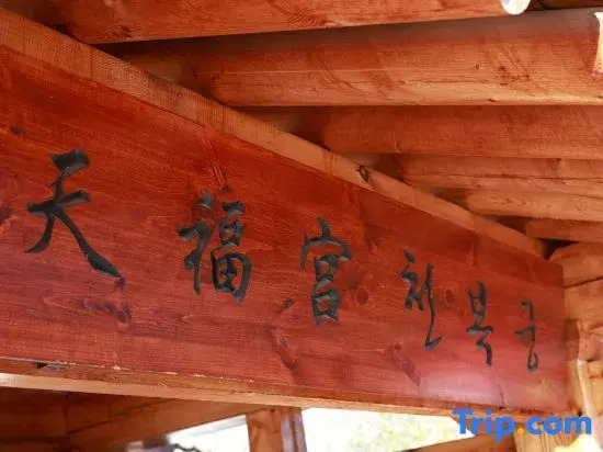 Яньцзи: Yanbian Yanji House Jia Huansen Homestay (Korean Folk Custom Garden Shop)