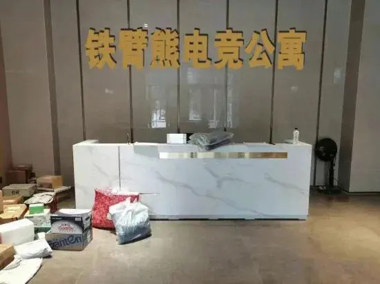 Чифэн: Tieyixiong E-sports Homestay