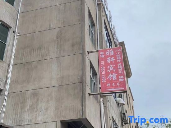 Yushan Yaxu Hotel — фото 1