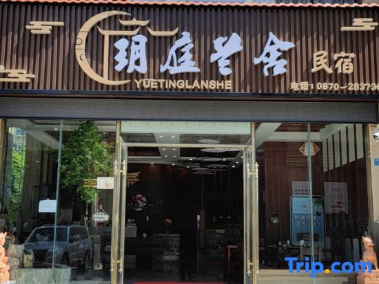 Zhaotong Yuting Lanshe Homestay (Shenggenshanshui Branch) — фото 1