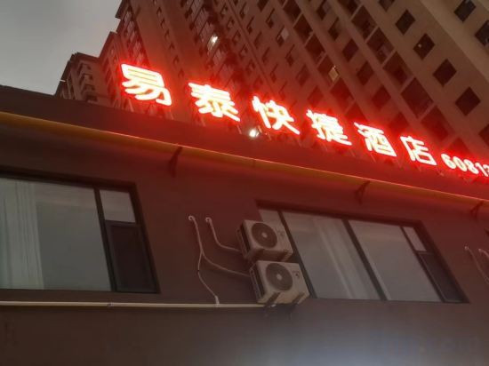 Yitai Express Hotel (Shanxi Cancer Hospital) — фото 1