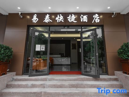 Тайюань: Yitai Express Hotel (Shanxi Cancer Hospital)
