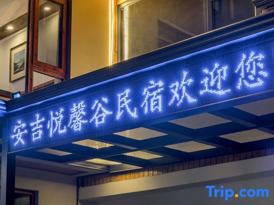 Хучжоу: Anji Yue Xin Valley Homestay