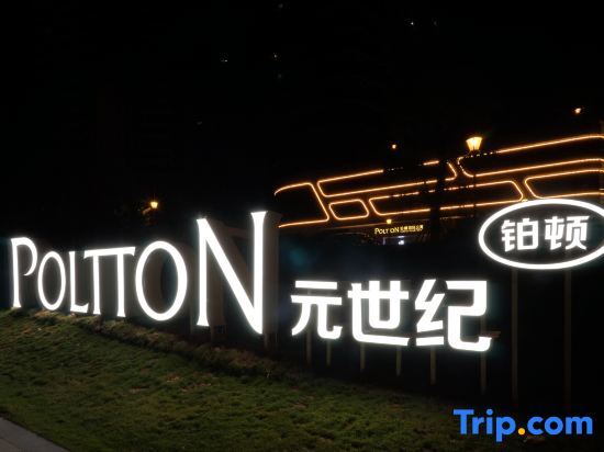 Poltton International Apartment (Huizhou Shili Yintan Yapojiao Branch) — фото 1
