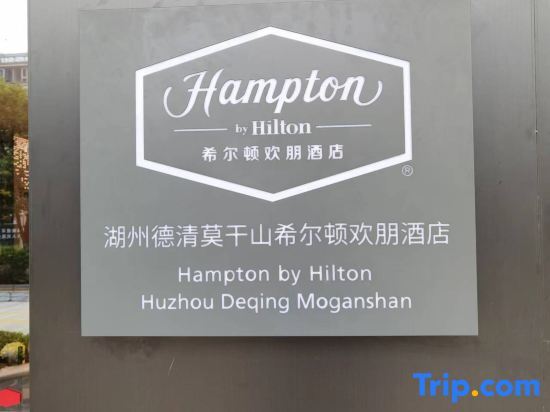 Хучжоу: Hampton by Hilton Huzhou Deqing Moganshan