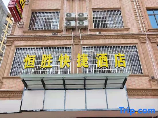 Фанчэнган: Dongxing Hengsheng Express Hotel