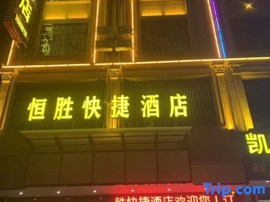 Фанчэнган: Dongxing Hengsheng Express Hotel