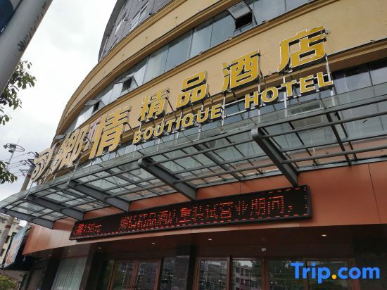 Shangli County Township Boutique Hotel — фото 1
