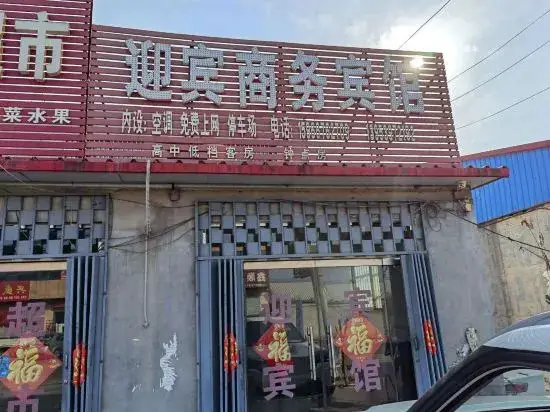 Feixian Yingbin Business Hotel — фото 1