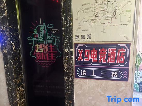Шанхай: X9 E-sports Hotel (Shanghai Songjiang Chedun Film and Television City)