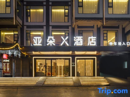 Atour X Hotel, Maotai Town, Renhuai — фото 1