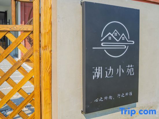 Dongjiang Lake Lakeside Garden Homestay — фото 1