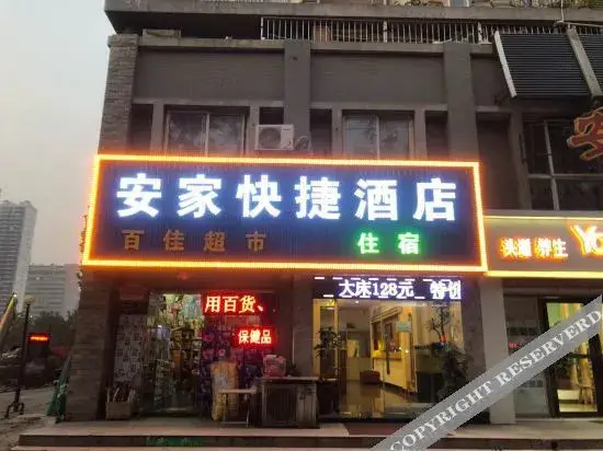An Jia Express Hotel — фото 1