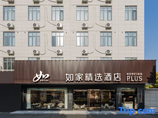 Home Selection Hotel (Shanghai Meilan Lake Luonan New Village Subway Station Store) — фото 1