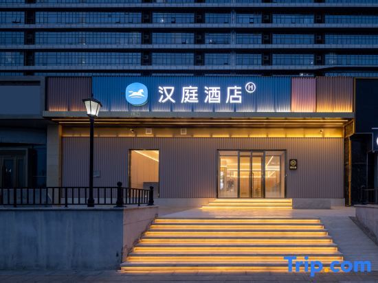 Hanting Hotel (Beijing Beiqing Road Life Science Park Metro Station) — фото 1