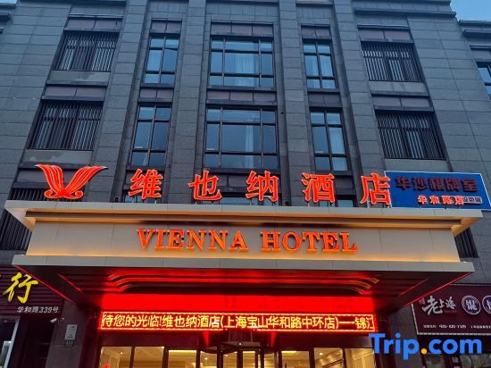 Vienna Hotel (Shanghai Baoshan Huahe Road Branch) — фото 1