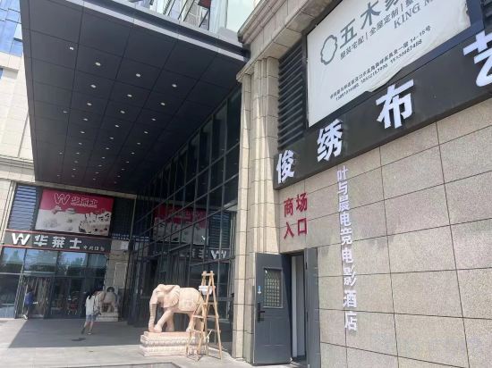 Ye Yuchen E-sports Movie Hotel (Xueyuan Road Muxili Shopping Park) — фото 1