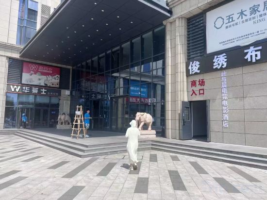 Шицзячжуан: Ye Yuchen E-sports Movie Hotel (Xueyuan Road Muxili Shopping Park)
