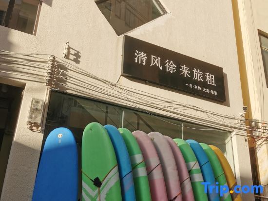 Sanya Qingfeng Xulai Feipingpan Surfing Homestay (Wuzhizhou Island Houhai Branch) — фото 1