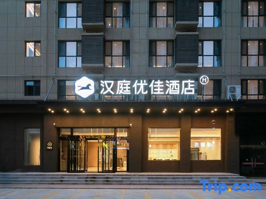 Линьфэнь: Hanting Youjia Hotel (Hongdong Dayushu Cultural Square Branch)