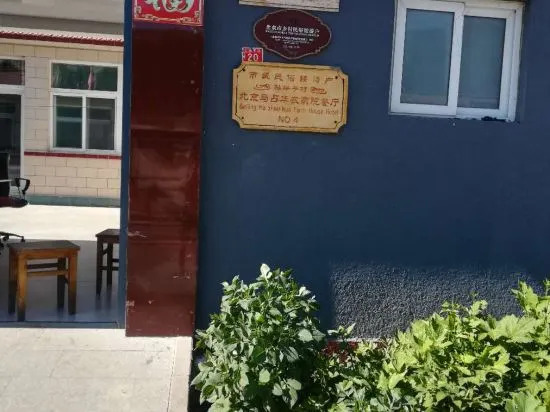 Пекин: Beijing Lapagoumen Baiyu Linma Zhanhua Farmhouse