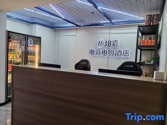 Yujia E-sports Movie Hotel (Shijiazhuang Railway Station Tatan Business and Trade City) — фото 1