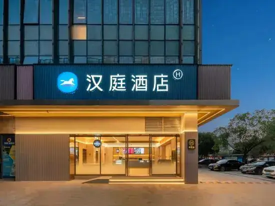 Шаоксинг: Hanting Hotel (Zhuji Shanxiahu International Jewelry City)