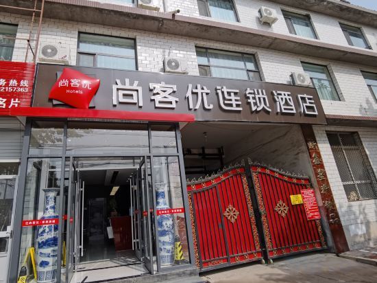 Thank U Hotel Chain (Shijiazhuang outlets branch) — фото 1