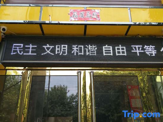 Шицзячжуан: Shijiazhuang Dongguan E-sports Hotel