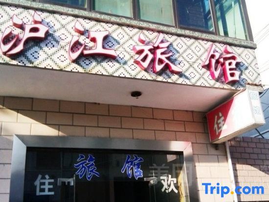 Шанхай: Shanghai Minjiang Hotel