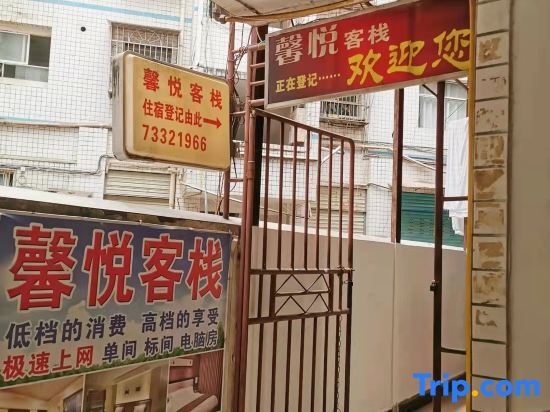 Чунцин: Shizhu Xinyue Inn