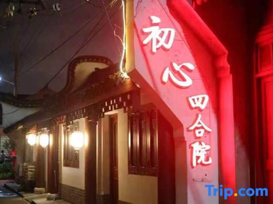 Шанхай: Chuxin Moshe Designer Hostel
