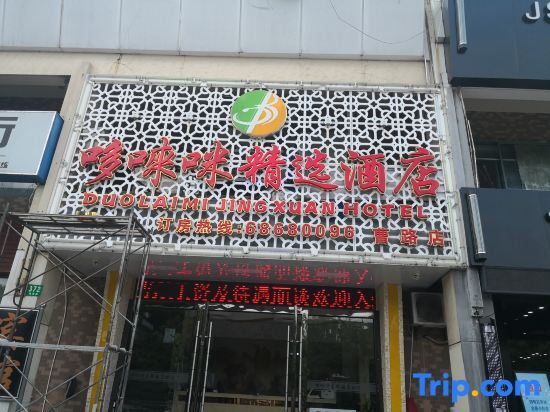 Шанхай: Duolaimi Hotel