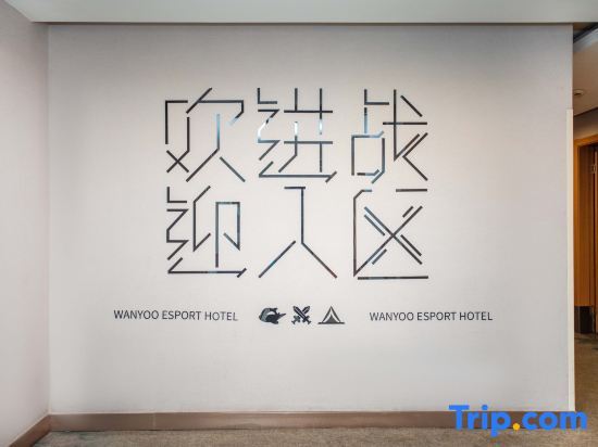 Шанхай: Netfish e-sports Hotel (Shanghai Baoshan Yingao West Road Branch)