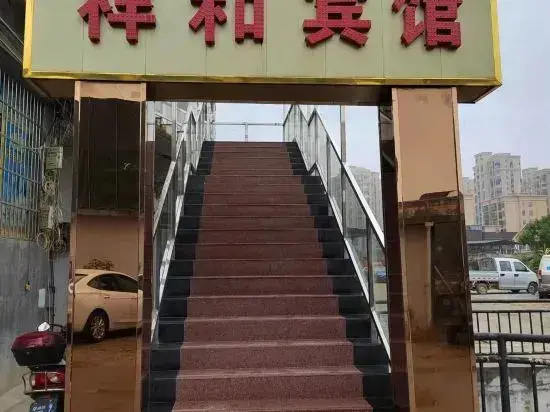 Мэйдзянчжэнь: Ningdu Xianghe Business Hotel