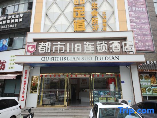 Хуанши: City 118 chain hotel (Lianghu Tianxia store)