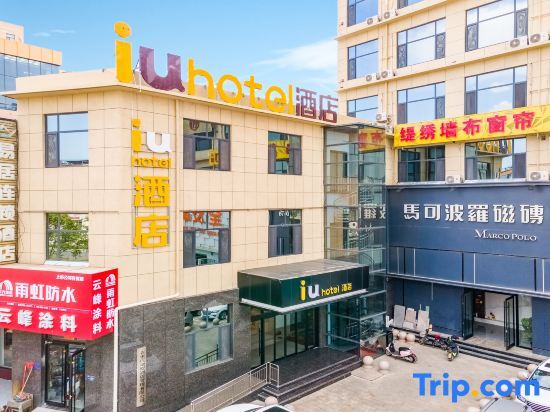 IU Hotel (Shijiazhuang Luancheng) — фото 1