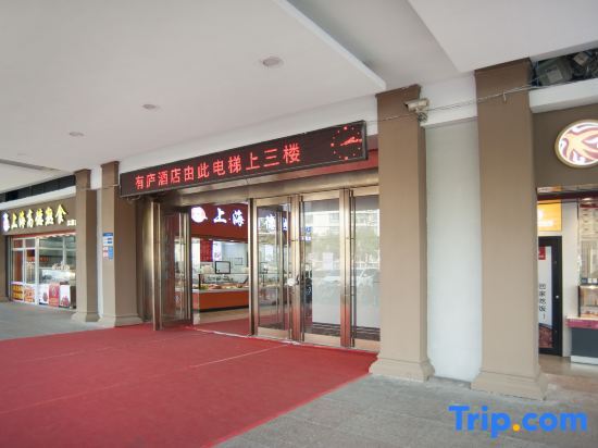 Youlu Hotel (Shanghai new ideal Plaza store) — фото 1