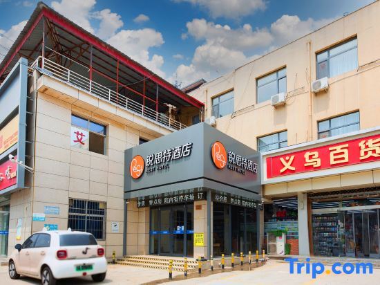 Ruisite Hotel (Shijiazhuang Zhongshan West Road Zhuang Branch) — фото 1
