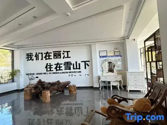 Лицзян: Tingfengboyuan Courtyard Green Forest Wild Luxury Holiday Homestay (Yulong Snow Mountain Branch)