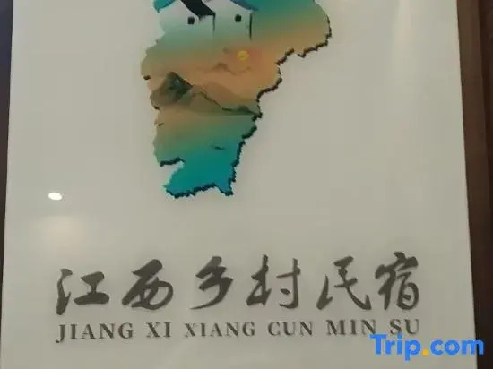 Синьюй: Xinyu Color Village Leisure Homestay