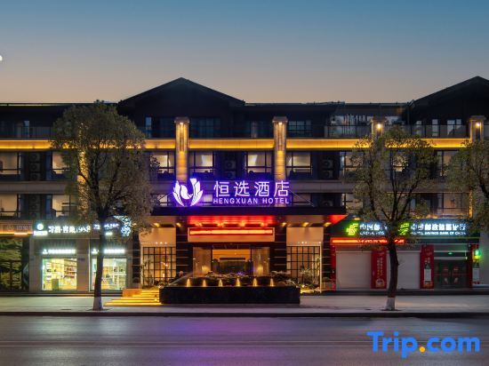 Hengxuan Hotel (Zhongxian Wanda Plaza) — фото 1