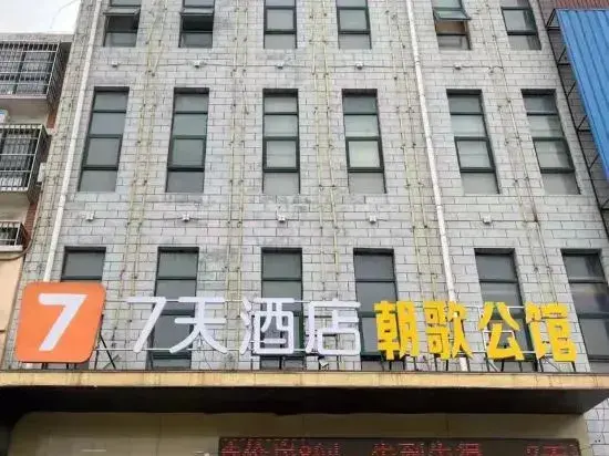 Хеби: 7 Days Hotel · Hebi Qi County Bus Station