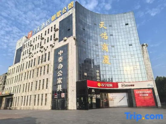 Хеби: 7 Days Hotel · Hebi Qi County Bus Station