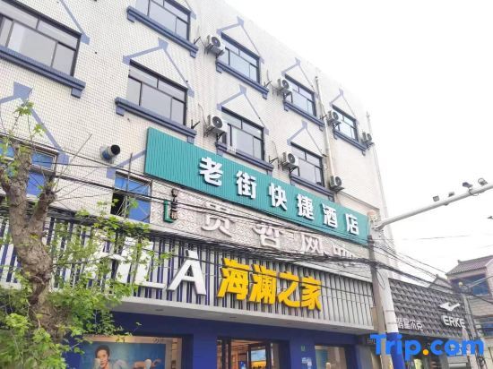 Шанхай: Shanghai Old Street Express Hotel