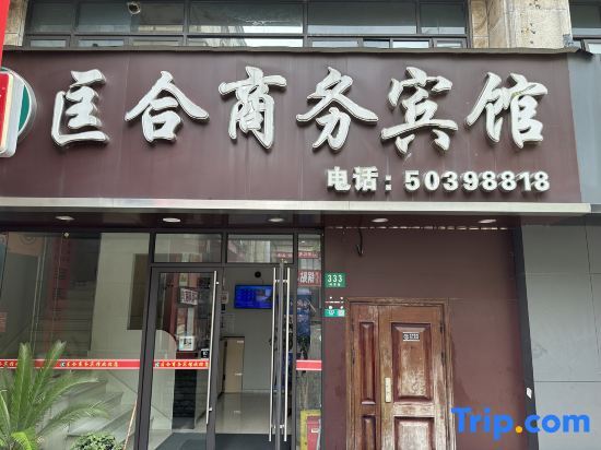 Luhe Business Hotel (Shanghai Fudi Vigor City Yuqiao Subway Station) — фото 1